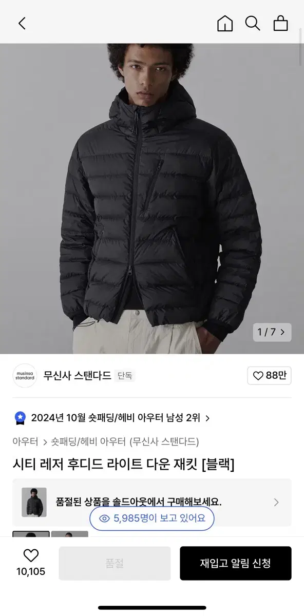 무신사 스탠다드 시티 레저 후드 라이트 다운 자켓 블랙 L 새상품